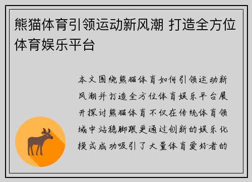 熊猫体育引领运动新风潮 打造全方位体育娱乐平台