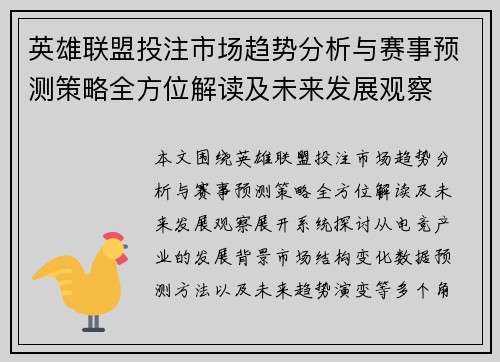 英雄联盟投注市场趋势分析与赛事预测策略全方位解读及未来发展观察